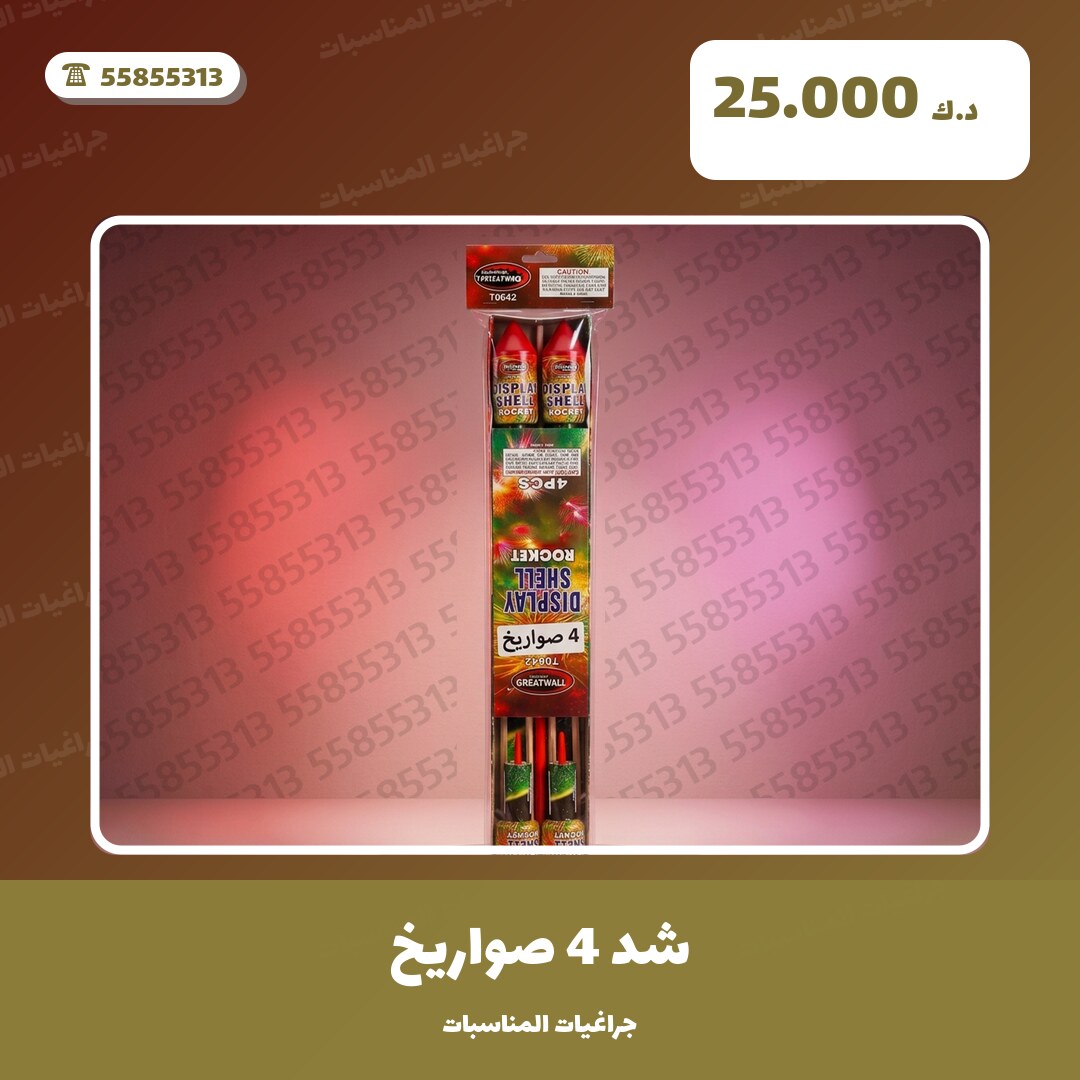 شد 4 صواريخ: السعر والمواصفات الكاملة