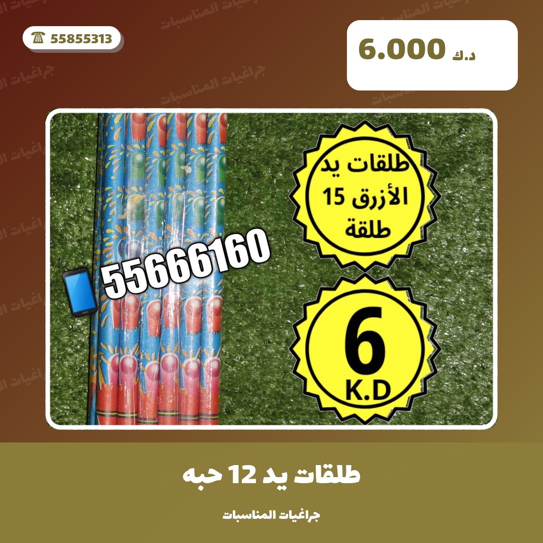 طلقات يد 12 حبه: السعر والاستخدام الآمن وأفضل المناسبات