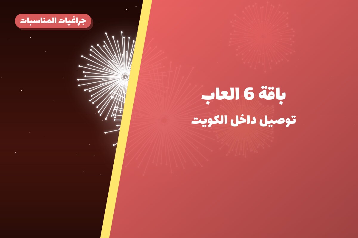 دليل باقة 6 العاب: كل ما تحتاج معرفته قبل الطلب