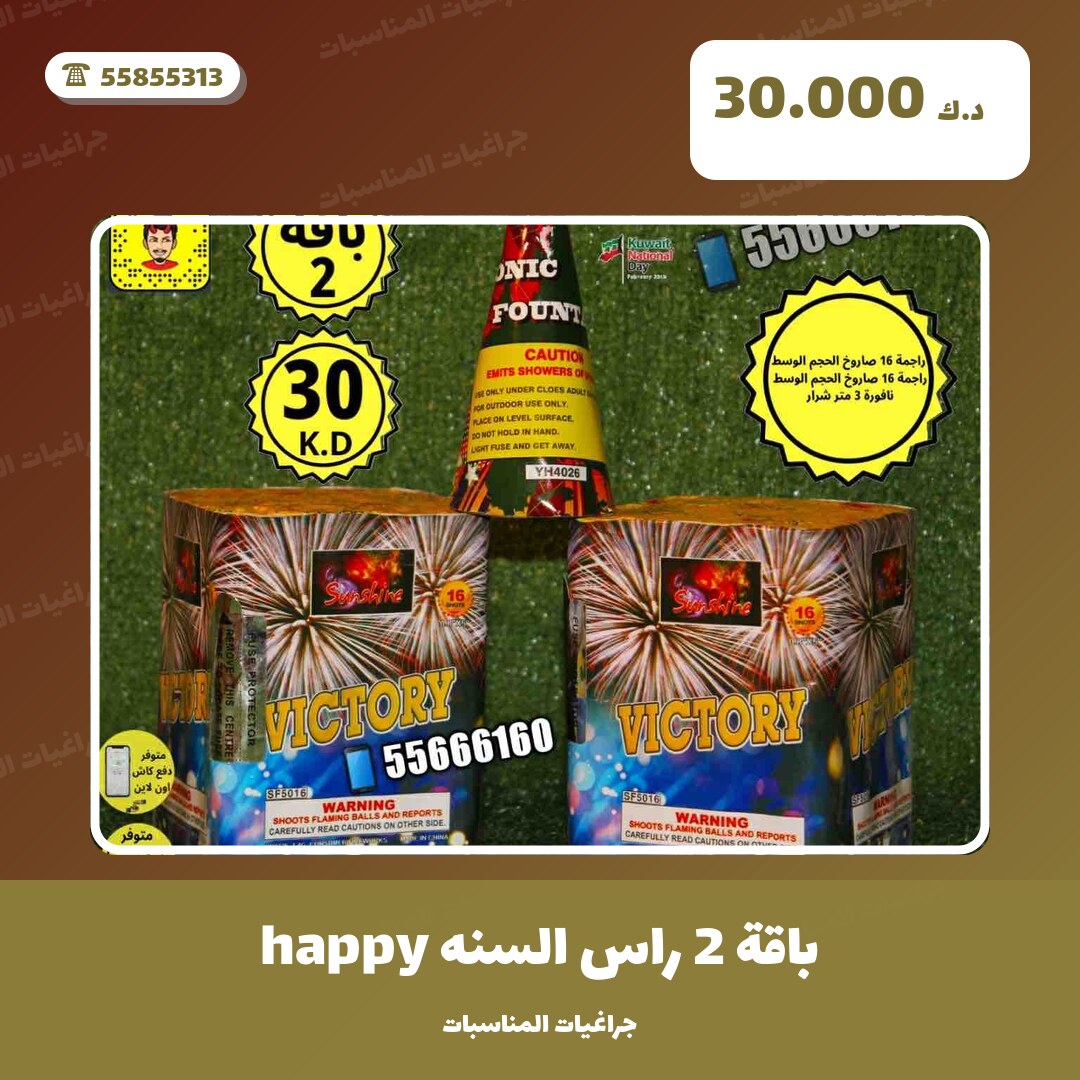 هل باقة 2 راس السنه happy مناسب لمناسبتك؟ دليل الاختيار والسعر
