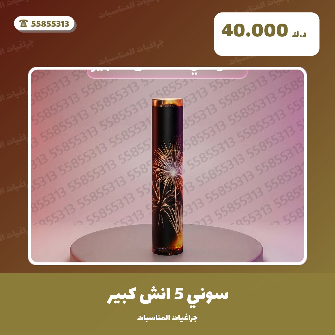 سوني 5 انش كبير في الكويت — السعر والتفاصيل
