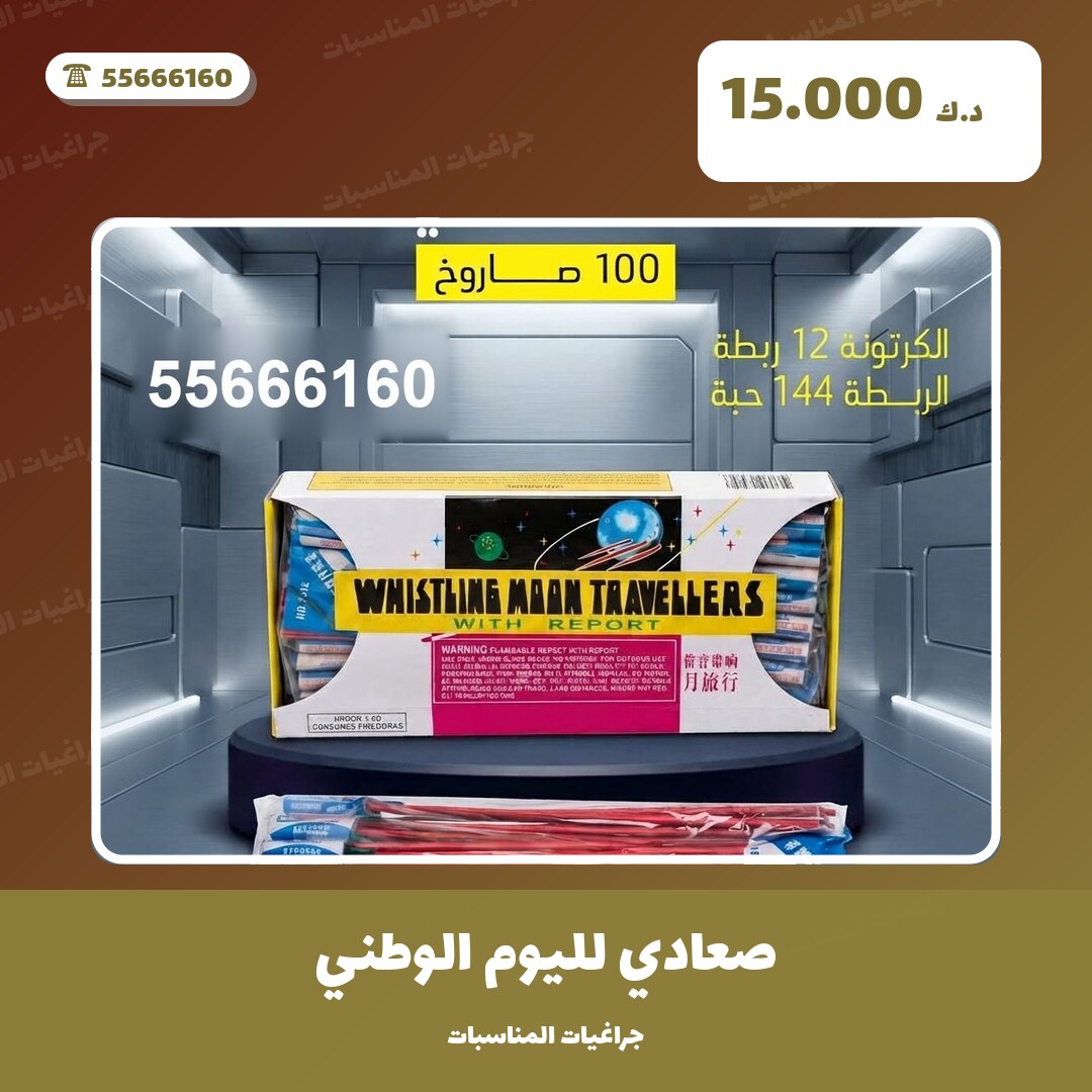 صعادي لليوم الوطني: السعر والمواصفات الكاملة
