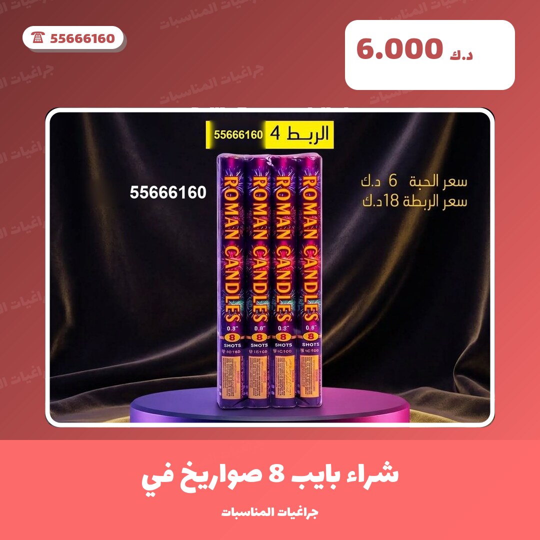 شراء بايب 8 صواريخ: السعر والمواصفات الكاملة