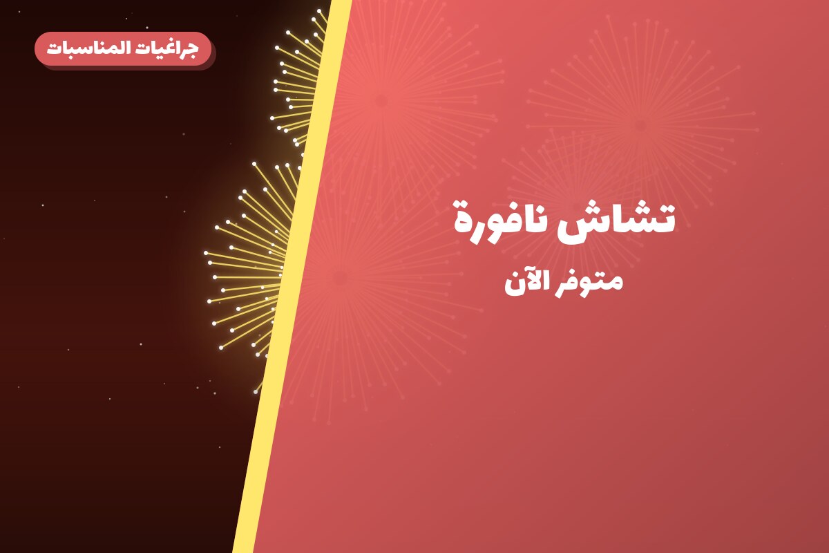 دليل تشاش نافورة: كل ما تحتاج معرفته قبل الطلب