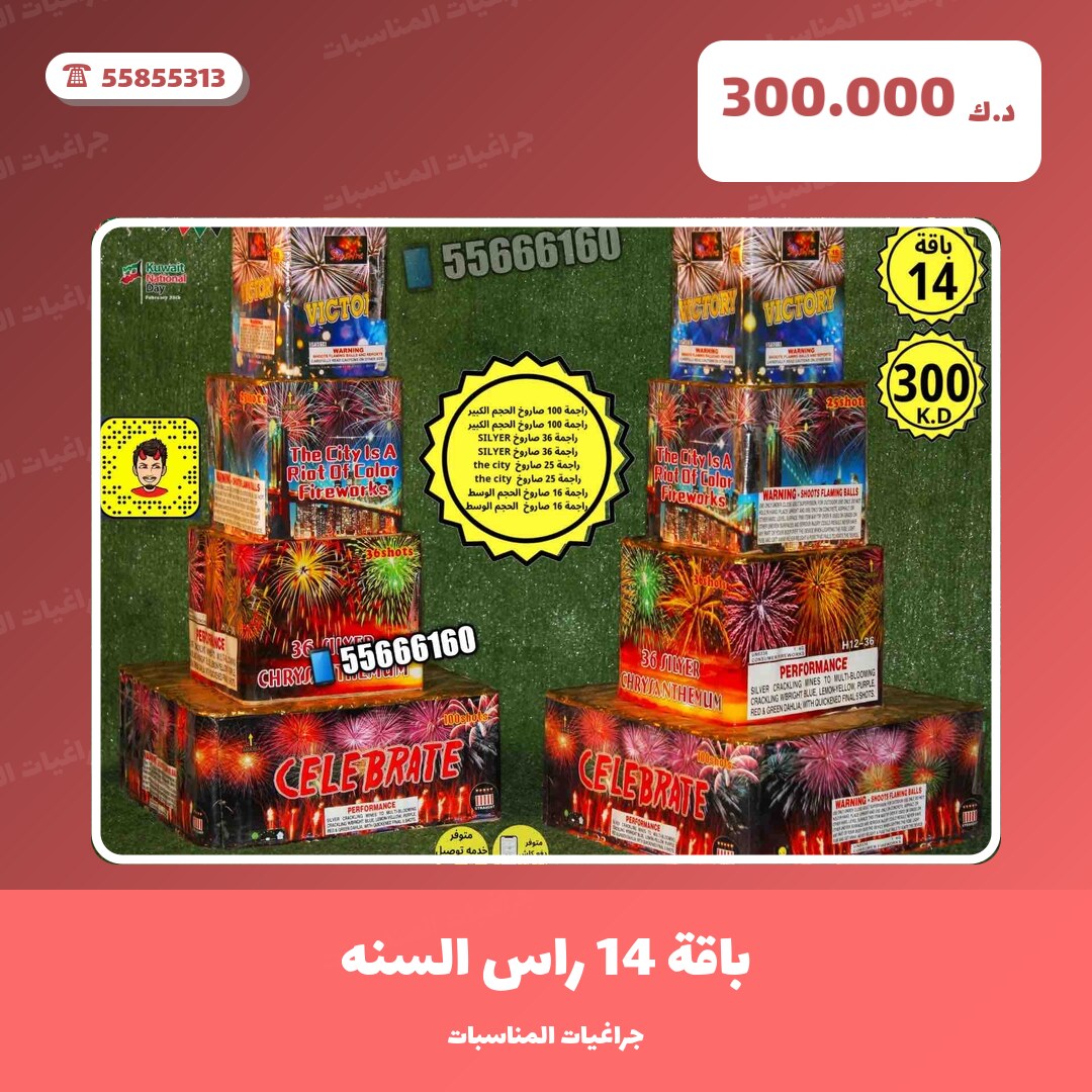باقة 14 راس السنه من جراغيات المناسبات — مواصفات وسعر وطريقة الطلب