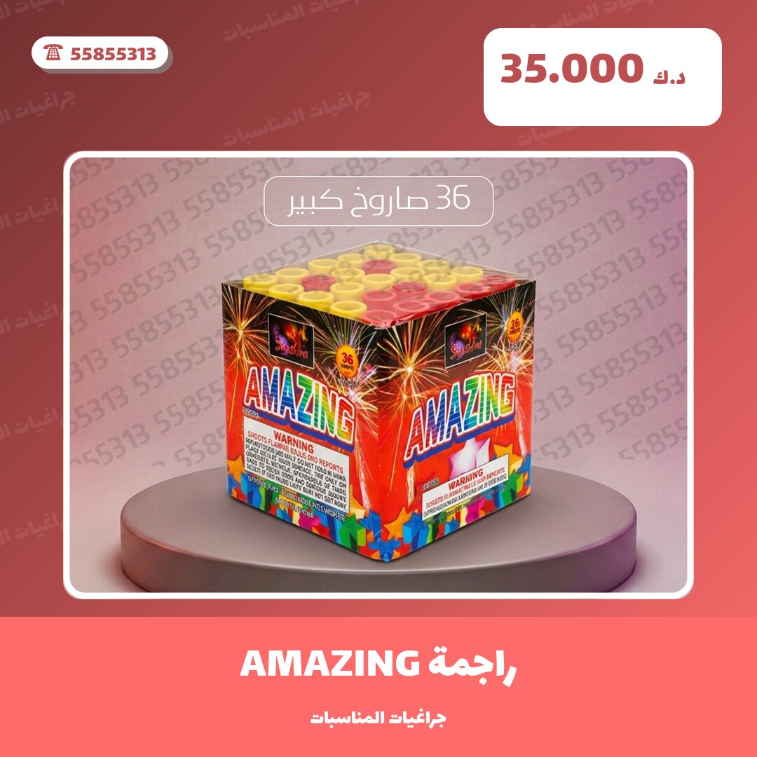 هل راجمة AMAZING مناسب لمناسبتك؟ دليل الاختيار والسعر