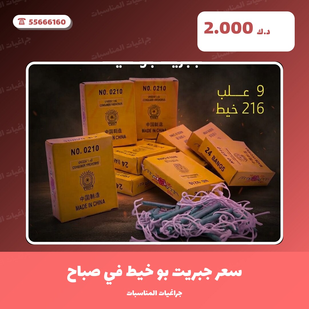 سعر جبريت بو خيط: السعر والمواصفات الكاملة