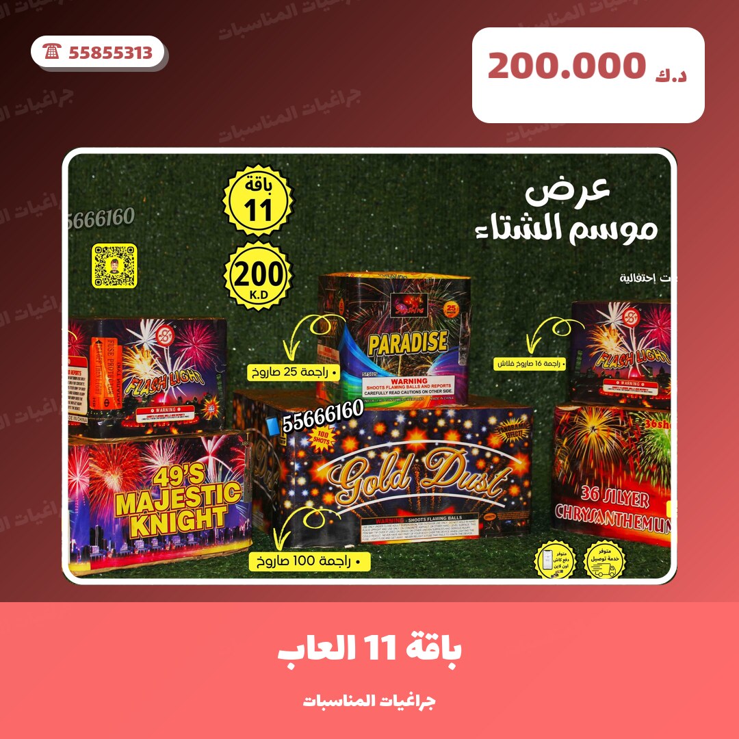 باقة 11 العاب في الكويت — السعر والتفاصيل