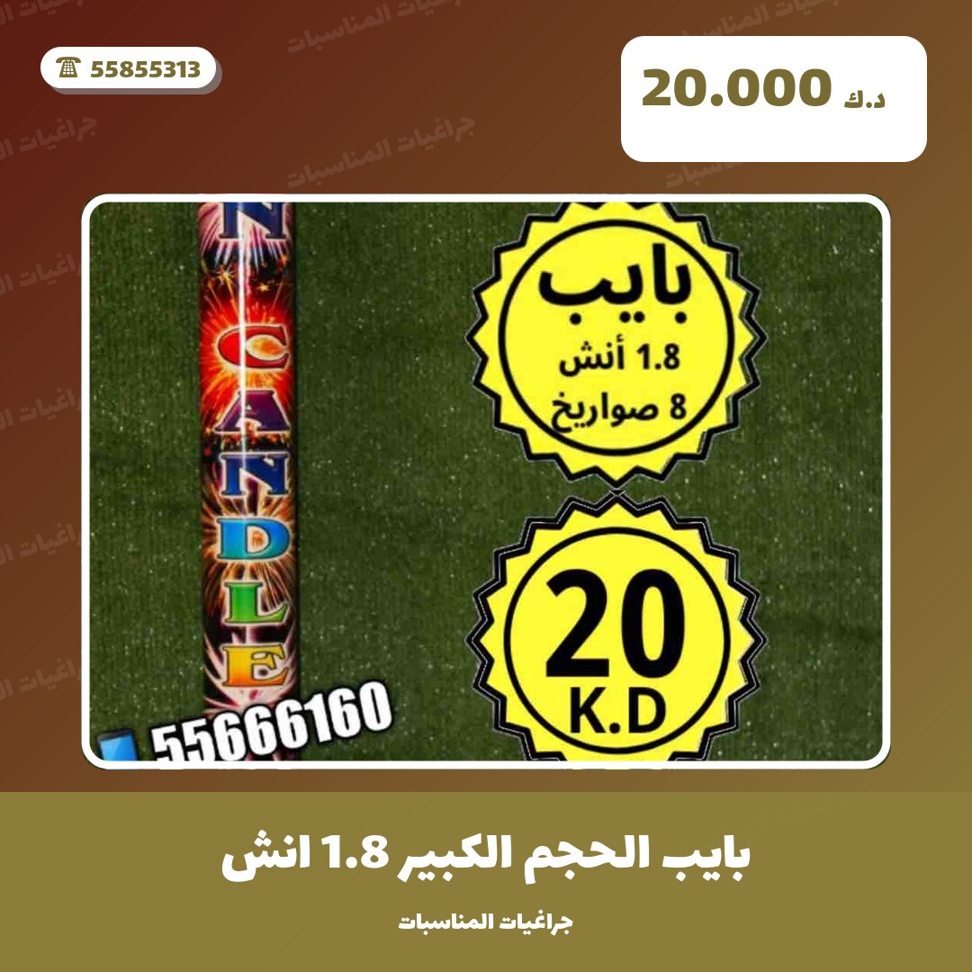 بايب الحجم الكبير 1.8 انش: السعر والمواصفات الكاملة