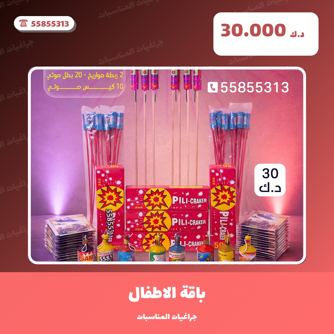 باقة الاطفال: السعر والمواصفات الكاملة