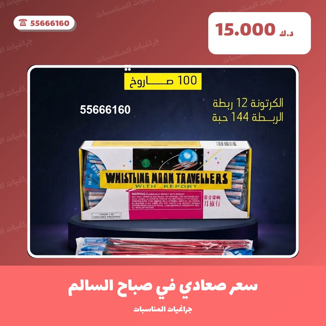 سعر صعادي في صباح السالم: السعر والتفاصيل
