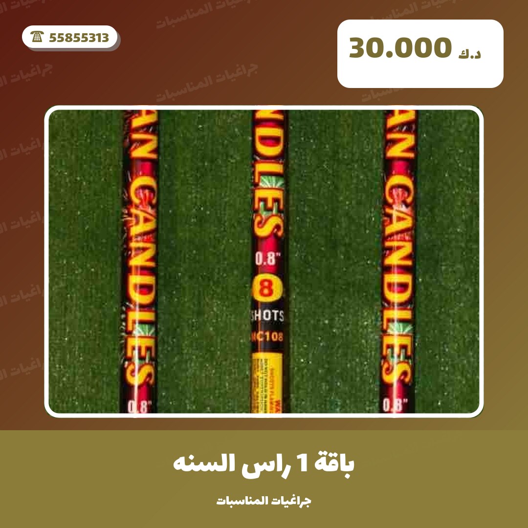 هل باقة 1 راس السنه مناسب لمناسبتك؟ دليل الاختيار والسعر