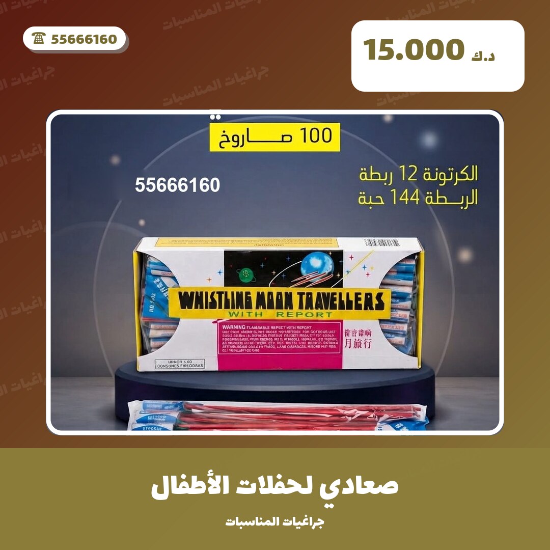 صعادي لحفلات الأطفال: السعر والاستخدام الآمن وأفضل المناسبات