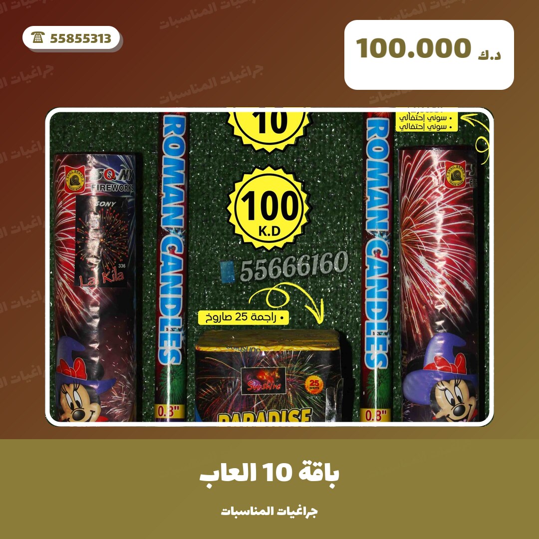 باقة 10 العاب في الكويت — السعر والتفاصيل
