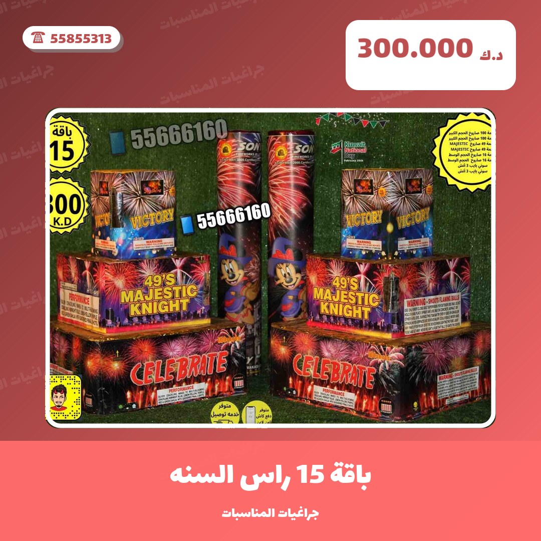 باقة 15 راس السنه من جراغيات المناسبات — مواصفات وسعر وطريقة الطلب