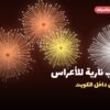 ألعاب نارية للأعراس: أسعار وأفكار من جراغيات المناسبات