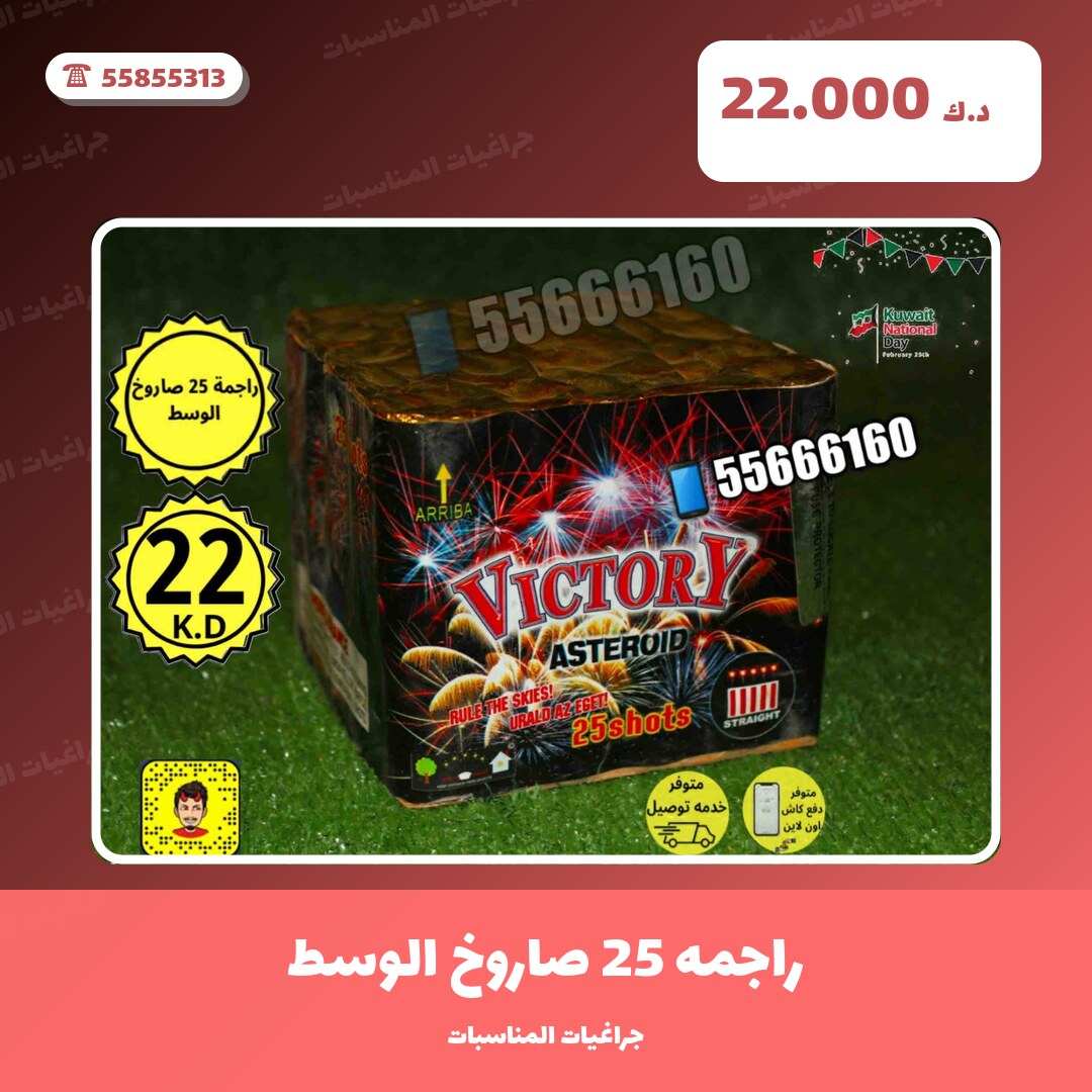 راجمه 25 صاروخ الوسط victory في الكويت — السعر والتفاصيل