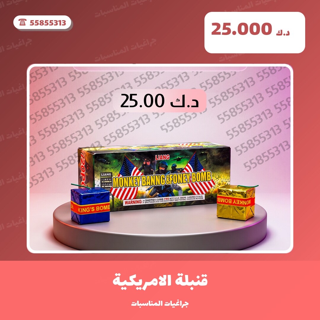 قنبلة الامريكية: السعر والاستخدام الآمن وأفضل المناسبات