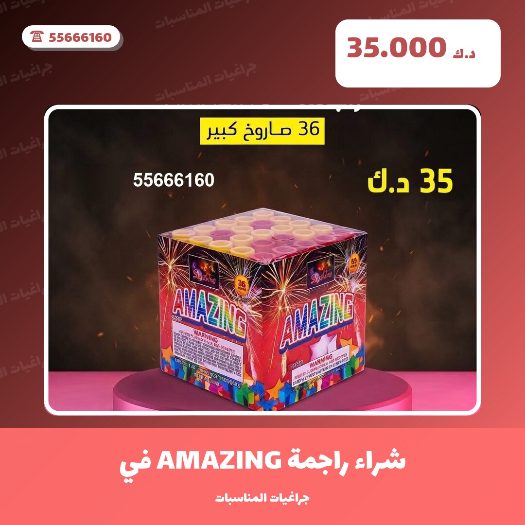 دليل شراء راجمة AMAZING في العاصمة: كل ما تحتاج معرفته قبل الطلب