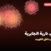 ألعاب نارية الجابرية: دليل الشراء من جراغيات المناسبات