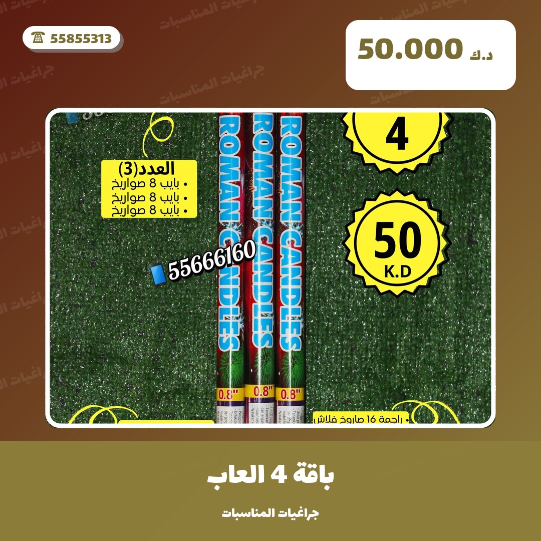 باقة 4 العاب: السعر والاستخدام الآمن وأفضل المناسبات