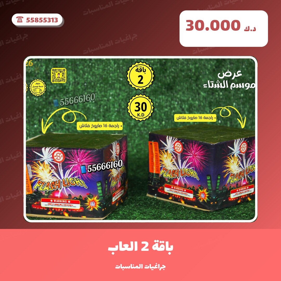 باقة 2 العاب في الكويت — السعر والتفاصيل