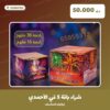 شراء باقة 5 في الأحمدي سعر 50.000 دينار كويتي من جراغيات المناسبات