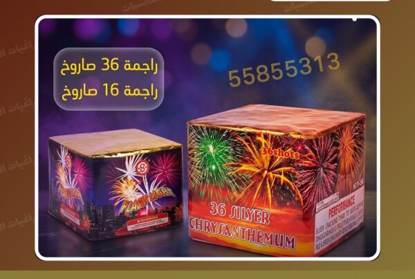 شراء باقة 5 في الأحمدي سعر 50.000 دينار كويتي من جراغيات المناسبات