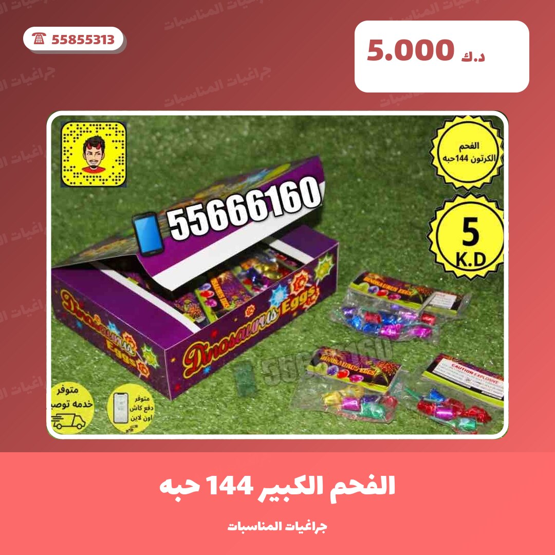 دليل الفحم الكبير 144 حبه: كل ما تحتاج معرفته قبل الطلب