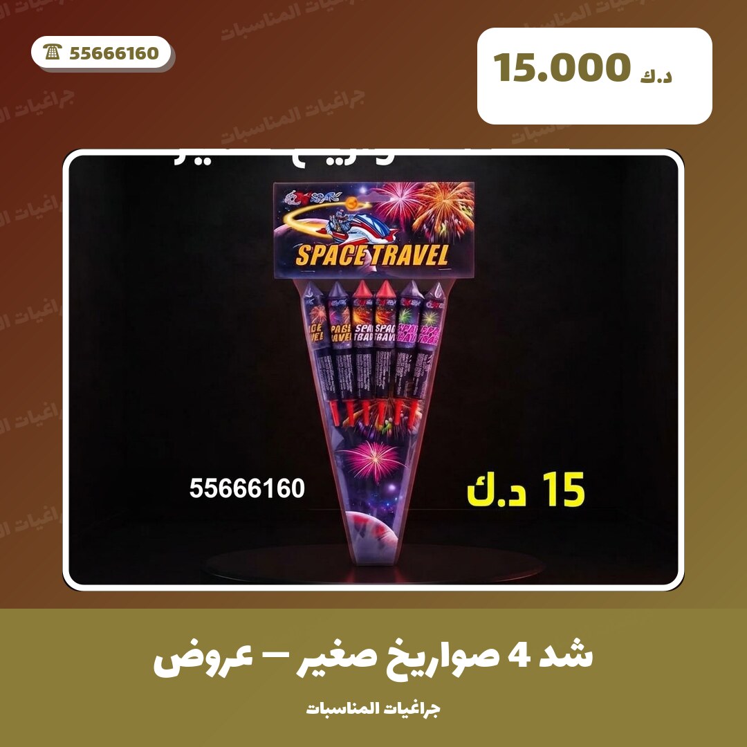 شد 4 صواريخ صغير: السعر والمواصفات الكاملة