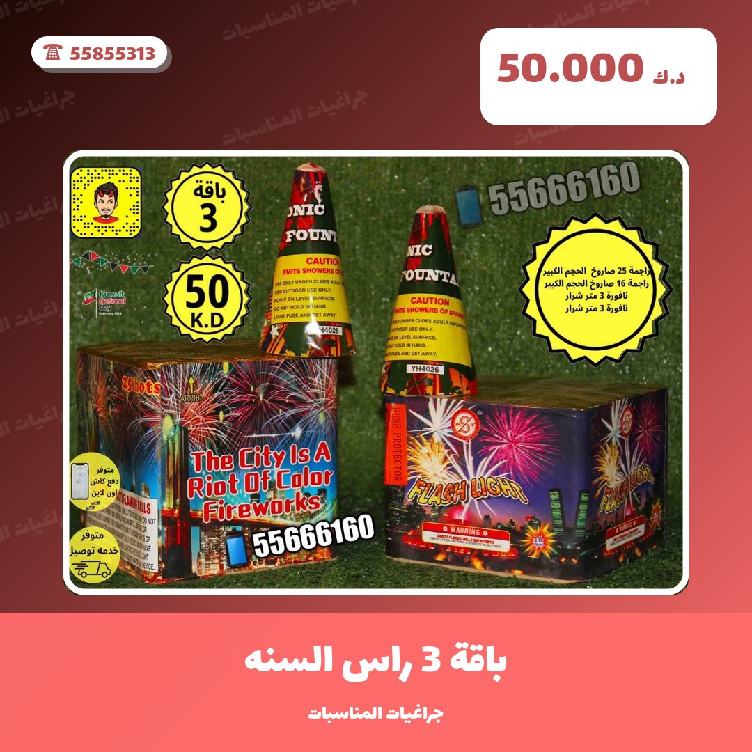 هل باقة 3 راس السنه مناسب لمناسبتك؟ دليل الاختيار والسعر