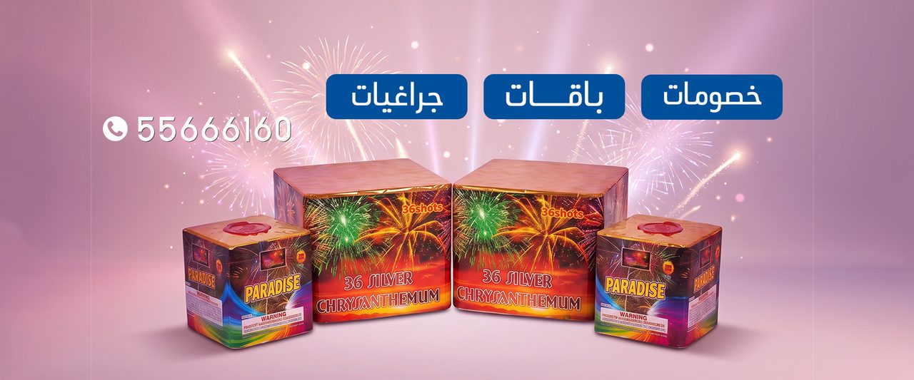 بانر باقات وعروض الجراغيات بأسعار معلنة